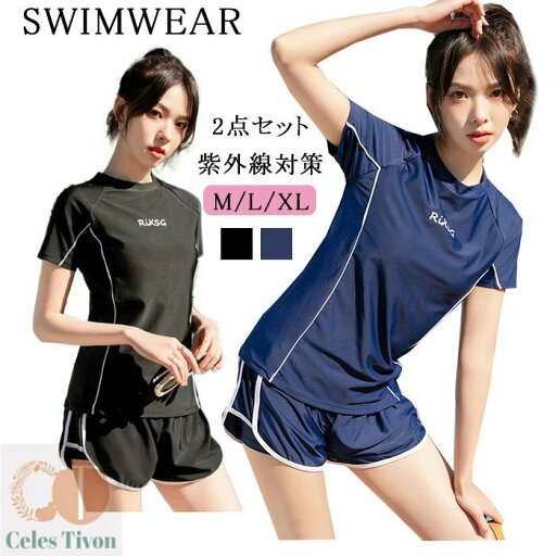 再入荷 レディース 水着 女の子 セパレート 2点セット 高校生 中学生 半袖 ブラック ネイビー スクール水着 ジュニア水着 155 160 165 170 トップス パンツ パッド付き 紫外線対策 日やけ防止 スイムウェア ガールズ シンプル おしゃ 再入荷 レディース 水着 女の子 セパレート 2点セット 高校生 中学生 半袖 ブラック ネイビー スクール水着 ジュニア水着 155 160 165 170 トップス パンツ パッド付き 紫外線対策 日やけ防止 スイムウェア ガールズ シンプル おしゃ