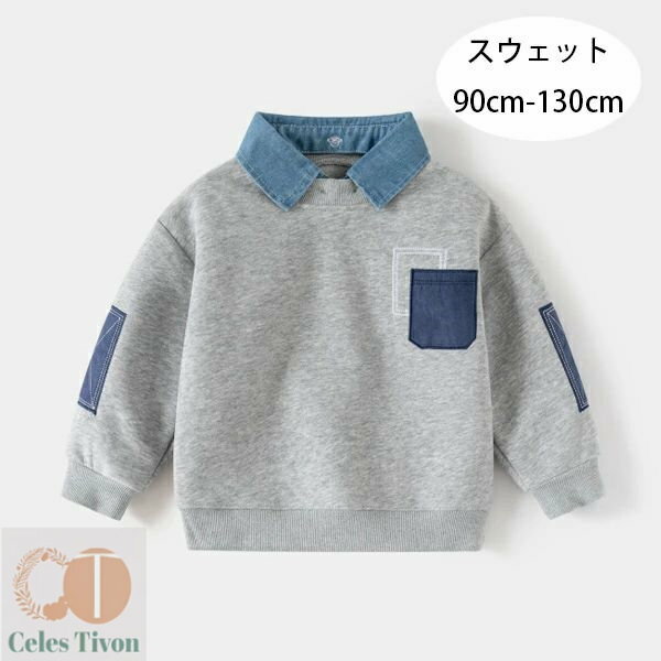 送料無料 子供服 男の子 スウェット 90cm-130cm 春秋 新品 長袖 スウェット グレー 子ども服 かっこいい キッズ スウェット トレーナー ラペル トップス 普段着 通学着 通園着 ベビー服 兄弟 双子 アンサンブル スウェット 誕生日 プレ(4)