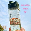 水筒 1.5L スポーツボトル 目盛り付き 水筒 ウォーターボトル タイムマーカー 耐熱 携帯便利 漏れ防止 子供 キッズ 目盛り 大容量 軽量 直飲み 女の子...