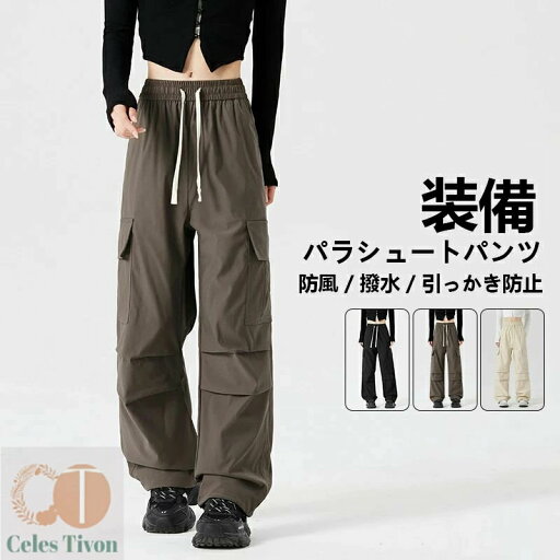 カーゴパンツ レディース 大人 かわいい ワイドパンツ ロングパンツ カジュアル ウエストゴム ジョガーパンツ ボトムス ワークパンツ ゆったり ズボン ダンス ストリート系 ダンス用 かっこいい イージーパンツ 春 夏 秋 無地 カーゴパンツ レディース 大人 かわいい ワイドパンツ ロングパンツ カジュアル ウエストゴム ジョガーパンツ ボトムス ワークパンツ ゆったり ズボン ダンス ストリート系 ダンス用 かっこいい イージーパンツ 春 夏 秋 無地