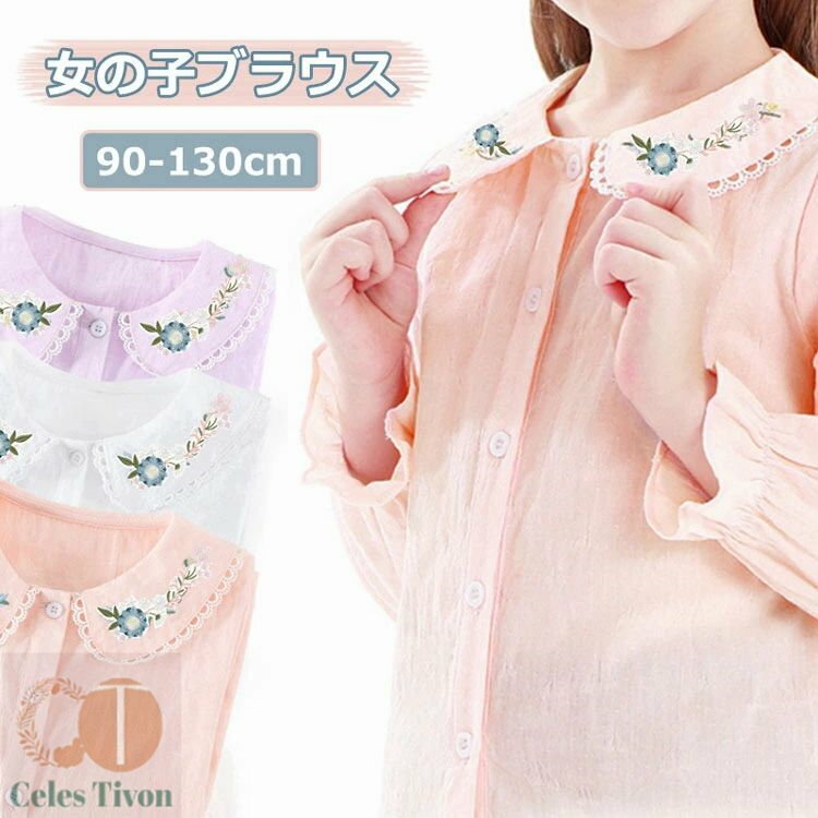 長袖シャツ 女の子 ブラウス 丸襟付き フォーマル 子供 ガールズ 子供服 フリル襟 長袖 ジュニア トップス 綿シャツ キッズブラウス 刺・ 小学校 発表会 春 夏 秋 冬 オールシーズン ピンク ホワイト 大きいサイズ おしゃれ かわいい 9