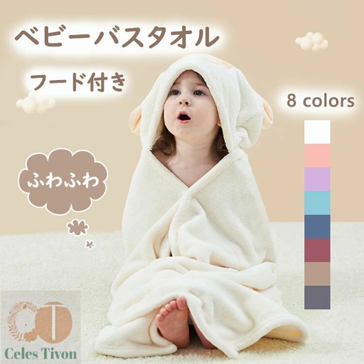 送料無料 バスタオル フード タオル ベビー バスタオル フード付き 出産祝い 男の子 女の子 お祝い ギ..