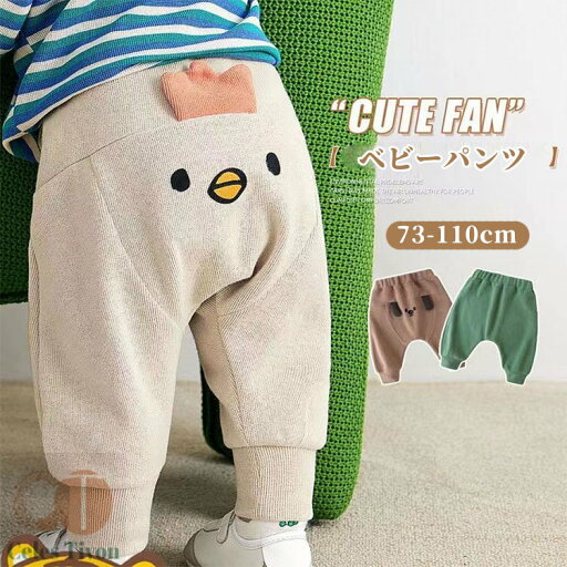 パンツ ベビー服 キッズ 男の子 女の子 春秋 ロングパンツ ボトムス 長ズボン 綿 キッズ 幼児 ベビー 赤ちゃん 子供 服 ルームウェア 部屋着 普段着 七分丈 ルームウェア ボトムス ベビーレギンス 73 80 90 100 110 パンツ ベビー服 キッズ 男の子 女の子 春秋 ロングパンツ ボトムス 長ズボン 綿 キッズ 幼児 ベビー 赤ちゃん 子供 服 ルームウェア 部屋着 普段着 七分丈 ルームウェア ボトムス ベビーレギンス 73 80 90 100 110