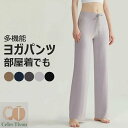 ヨガパンツ フレアパンツ レディース バレエパンツ ヨガウェア ロングパンツ スポーツウェア ジムウェア ハイウエスト 無地 伸縮性 ダンスパンツ フィットネス...
