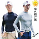 スーパーセール ゴルフウェア メンズ アンダーウェア インナー 長袖 ハイネック インナーシャツ UVカット UPF50+ ラッシュガード 吸汗速乾 通気 伸縮性 ストレッチ ゴルフ 野球 テニス アウトドア 運動 トレーニングウェア アンダーシャツ 日