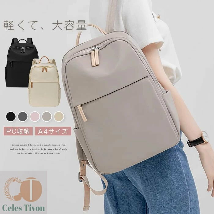 リュック レディース 通勤 ビジネスリュック pc リュック バッグ 軽量 a4 女性 ノートpc おしゃれ 軽い 大容量 通勤リュック pcリュック ナイロン 13.3型 14インチ ノートパソコン 収納 撥水 通勤用