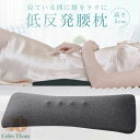 \24h限定:P5+10%OFF/ 腰枕 腰痛 クッション 腰痛改善 腰サポート枕【整体師監修】グッズ 就寝用 低反発腰まくら 低反発マット プレ