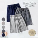 送料無料 パジャマ パンツ メンズ 綿100% ルームパンツ 夏 柔らかく軽い薄手 ダブルガーゼ ルームパンツ 夏向き 無地 2重ガーゼ ショー