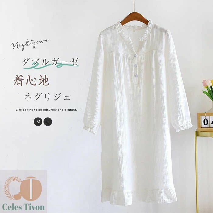 ダブルガーゼ ネグリジェ ガーゼ パジャマ ワンピース レディース 春 秋 長袖 無地 ふんわり ルームワ..