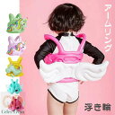 アームリング 子供用 浮き輪 軽量 幼児 ライフジャケット 子供 子ども 赤ちゃん 浮き輪 浮き輪 フロート うきわ 可愛い 水泳練習用具 お