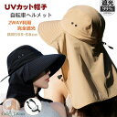 UVカット 帽子 レディース 帽子型ヘルメット 完全遮光 つば広 アウトドア 折り畳み 日よけ 自転車 ヘルメット 飛ばない おしゃれ ハット
