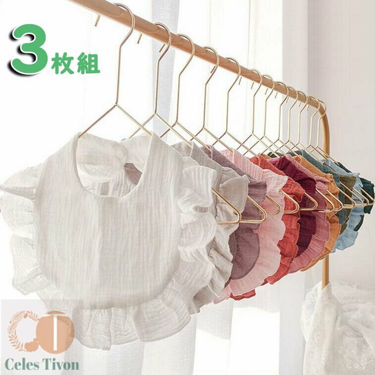 送料無料 3枚入 スタイ ベビー ビブ ガーゼ 無地 おしゃれ 出産祝い 赤ちゃん よだれかけ 綿 キナリ b襟 キッズ 子供 可愛い 北欧 春夏