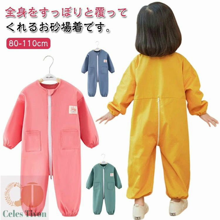 送料無料 プレイウェア お砂場着 子供 オーバーオール キッズ 長袖 ロンパース 女の子 男の子 つなぎ ..