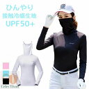 ゴルフウェア レディース 長袖 トップス フェイスカバー デザイン インナー シャツ UVカット UPF50+ ひんやり 接触冷感 レディースゴルフウエア ラッシュガード 大きいサイズ 吸汗速乾 通気 ゴルフ テニス ランニング 運動 日除け 紫外線対策