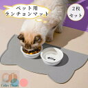 【お買い物マラソンクーポン×P5倍】ペット用ランチョンマット 2枚セット かわいい猫耳デザイン 防水 洗える 滑り止め シリコン 猫犬兼用 お食事マット 餌用マット エサ用マット ボウル置きマット 撥油 ペット お手入れ簡単 お食事グッツ ウサギ うさぎ