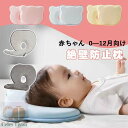 【即納】ベビー枕 新生児から使える 絶壁頭予防枕 出産祝い 赤ちゃん 枕 ドーナツ枕 絶壁防止 0歳 乳児 メッシュ 出産準備 かわいい おしゃれ プレゼント