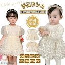 【楽天★大好評】ベビードレス 長袖 半袖 セレモニードレス 女の子 ワンピース 結婚式 赤ちゃん 子供服 ロンパース レース ベージュ ベビー服 春 秋 フォー...