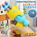 おもちゃ Soft gun ソフトガン 銃 おもちゃ鉄砲 おもちゃガン ガンおもちゃ 3連 4連 ソフト弾 射撃 玩具 的あて キッズ 玩具 ピストル