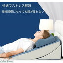 大型傾斜枕 スロープピロー 上半身を高くする 枕 目まい 大型クッション プレゼント めまい予防 更年期 枕