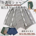 メンズ ショーツ 下着 介護向け 寝たきり患者用パンツ マジックテープ 通気性 伸縮性 大人用 おむつカバー パンツ コットン ティアウェ