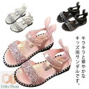 女の子 サンダル キッズシューズ 子供靴 キラキラ 夏 マジックテープ カジュアルサンダル ウサギ グリッター 可愛い お出掛け お散歩 カ