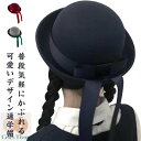 通学 通園 男女兼用 通園通学帽子 おしゃれ クレマン帽子 キッズ用 紺 可愛い フェルト 子ども服 小学校 ネイビー 軽量 リ