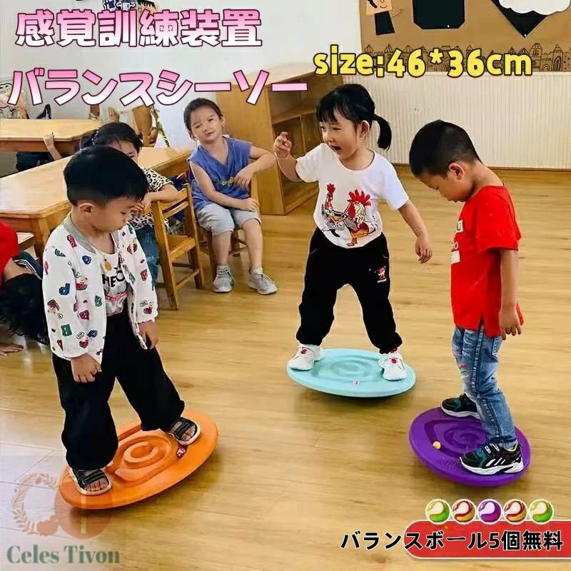 バランスボード バランスストーン 揺れるバランスボード 多機能 シーソー 遊ぶ盤 回転 ボール 付き 踏..