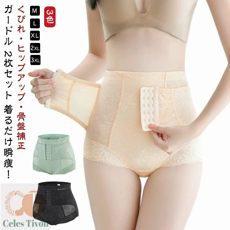 2枚セット 履く 骨盤ベルト 産後 産前産後 腰痛 骨盤ショーツ セット コルセット ガードル ぽっこりお腹 補正ショーツ ヒップアップ ハ
