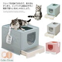 送料無料 猫トイレ ネコトイレ 猫用 キャットトイレ ニオイ防止 掃除 清潔 お手入れ トイレ容器 ペットトイレ 脱臭ネコトイレ 抗菌 脱臭