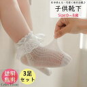 子供 靴下 ショート 3足セット ソックス 赤ちゃん キッズ 女の子 ベビー 発表会 結婚式 保育園 幼稚園 プレゼント 内祝い 入園 入学