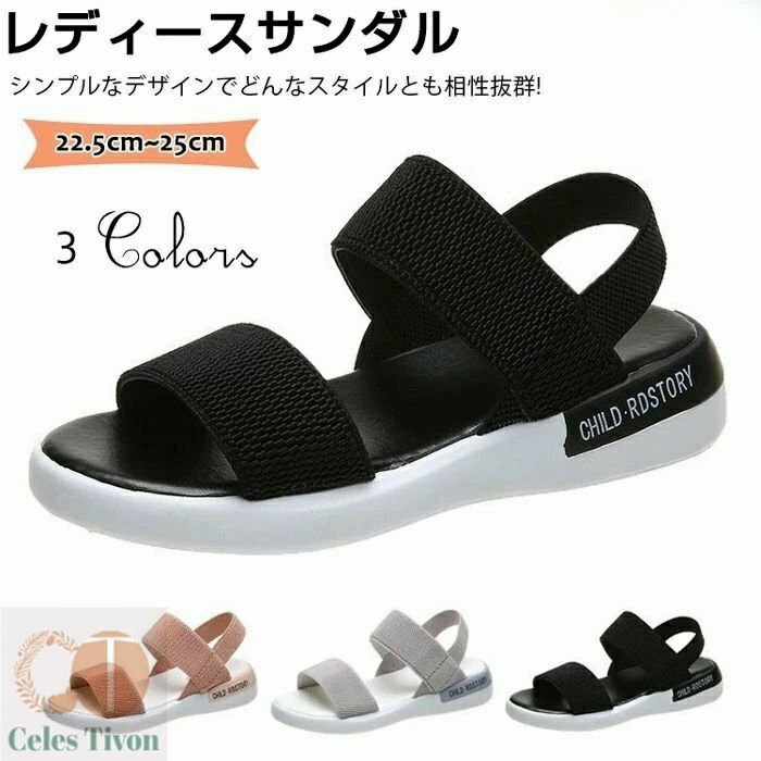 レディース ストラップ サンダル ゴム カジュアル シンプル コンフォートサンダル フラット ビーチ サ..