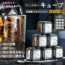 ステンレス氷 溶けない氷 アイスキューブ 6個12個入 ビール ワイン ウイスキー 自宅使用におすすめ 父親 母親 誕生日 男性 父の日 母の日 プレゼント お酒 おしゃれ