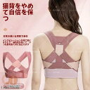 猫背補正 ベルト 女性 姿勢補正 サポーター 背筋 サポート インナー 姿勢 改善 グッズ ねこ背 バストアップ 盛れる バスト 補正 ウェア 猫背補正 ブラ ブラジャー 巻き肩 メッシュ 肩甲骨 肩こり 解消グッズ 補正ベルト レディース