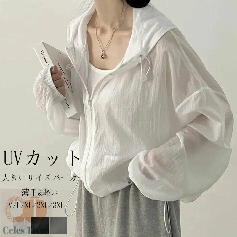 uvカット パーカー 薄手 大きいサイズ アウター 夏 uv パーカー 長袖 シアー トップス