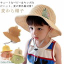 麦わら帽子 キッズ 子供 赤ちゃん 男の子 女の子 ベビー 帽子 UVケア 春 夏 日よけ 日除け かわいい おしゃれ 紫外線対策 日焼け防止 通