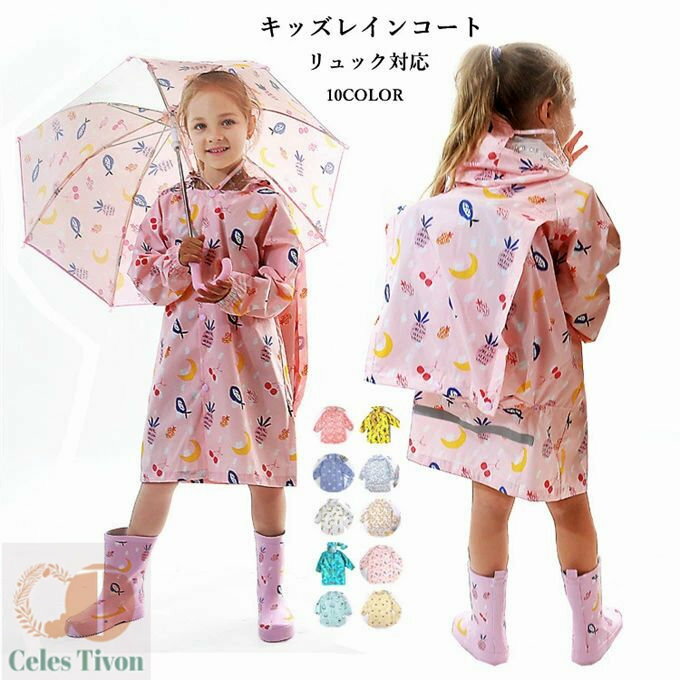 子供用 レインコート 男の子 女の子 雨がっぱ リュック対応 収納袋付き 雨具 カッパ カラフル 動物柄 ..