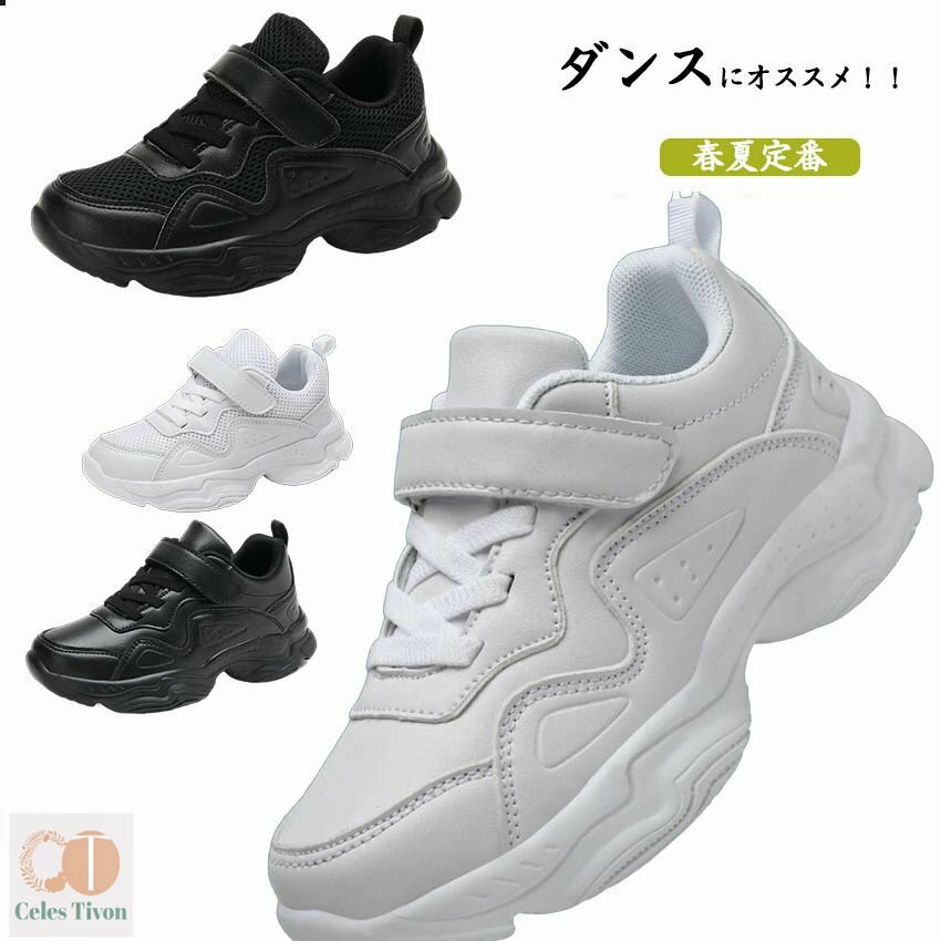 ヒップホップ ダンスシューズ キッズ ダンス 黒 白 スニーカー レディース メッシュ スニーカー ダッド..