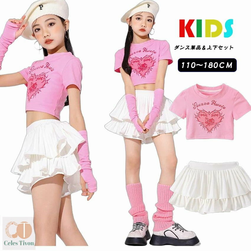 キッズダンス衣装 セットアップ チアガール ガールズ ヒップホップ ヘソ出し ピンク トップス 白 スカート 派手 女の子 子供ダンス服 hiphop チアダンス ファッション ダンスウェア 応援団 体操服 原宿 K-pop JAZZ 発表会 イベント 団体 ホワイト