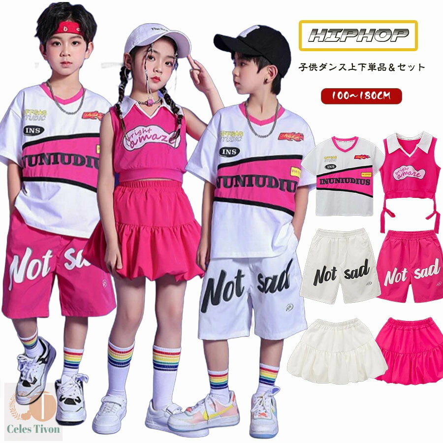 韓国 子供服 ヒップホップ キッズ ダンス衣装 男の子 女の子 セットアップ 半袖 ストリート チアガール 女の子 ガールズ へそ出し トップス スカート 短パン 演出服 ジャズ ダンスウェア hiphop 応援団 体操服 発表会 団体服 イベント ダンスウェア チーム