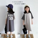 親子ペア ワンピース キッズ レディース Tシャツ ワンピ 親子お揃い ペアルック 親子コーデ 女の子 ガールズ ロングワンピース 綿 夏 母 娘 リンクコーデ...