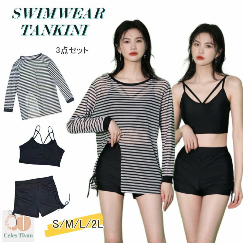 ラッシュガード 体型カバー 水着 タンキニ 3点セット レディース スポーツ ビキニ セパレート みずぎ 長袖 メッシュ 速乾素材 ショートパンツ UVカット 大人 ジュニア 大きいサイズ 韓国 露出控えめ パット付き 10代 20代 30代 海辺 旅行 リゾートビーチ 温泉 プール