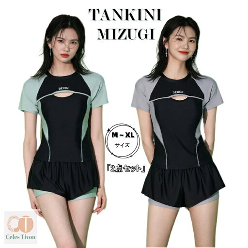 フィットネス水着 可愛い 韓国風 2点セット レディース 大人 ジュニア 女の子 スポーツ セパレート タンキニ水着 みずぎ お腹 お尻 体型カバー ラッシュガード 速乾素材 ショートパンツ UVカット 露出控えめ パット付き 10代 20代 30代 海辺 旅行 リゾートビーチ 温泉 プール フィットネス水着 可愛い 韓国風 2点セット レディース 大人 ジュニア 女の子 スポーツ セパレート タンキニ水着 みずぎ お腹 お尻 体型カバー ラッシュガード 速乾素材 ショートパンツ UVカット 露出控えめ パット付き 10代 20代 30代 海辺 旅行 リゾートビーチ 温泉 プール