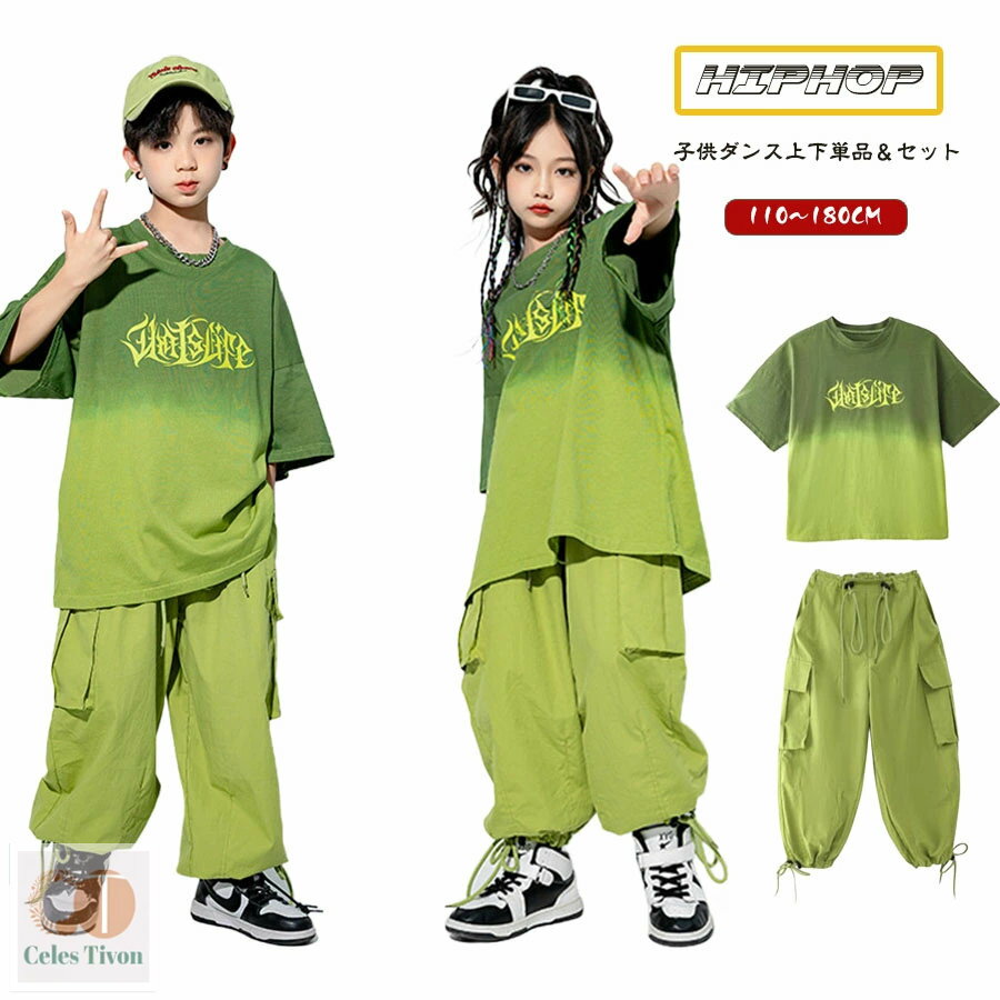 Tシャツ カーゴパンツ キッズダンス衣装 セットアップ Tシャツ 半袖 ロングパンツ ヒップホップ hiphop..