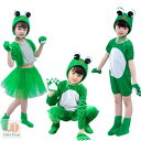 子供服 動物 着ぐるみ 蛙 コスチューム 仮装 コスプレ キッズ舞台衣装 可愛い カエル帽子 セットアップ ロンパース ワンピース 長袖 子ども クリスマス ハ...