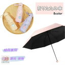 日傘 折りたたみ傘 コンパクト 撥水 完全遮光 晴雨兼用 遮熱 レディース 6本骨 UVカット 99% ミニ コンパクト シンプル ショルダー式 おしゃれ ひが...
