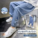 薄手 デニムパンツ 男の子 テンセル サルエルパンツ 子供服 長ズボン キッズ ひんやり 夏服 涼しい 長ズボン ゆったり 子ども服 涼感 柔らか おしゃれ かわいい 夏虫対策 速乾 通気性抜群 100-170cm お着替え 部屋着 アウトドア ギフト カジュアル