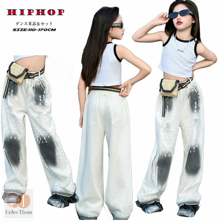 白 パンツ キッズダンス衣装 ガールズ へそ出し タンクトップ ロングパンツ セットアップ チアガール ..
