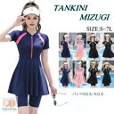 ワンピース水着 レディース タンキニ水着 体型カバー 露出控え 2点セット ハーフパンツ ショートパンツ パット取外し可能 大きいサイズ 中学生 学生 ママ水着 ワイヤーなし スイムウェア 水泳 小胸も安心 オトナ女子 女性用 スポーツ 韓国風 プール ビーチ 温泉 海辺 夏 旅行