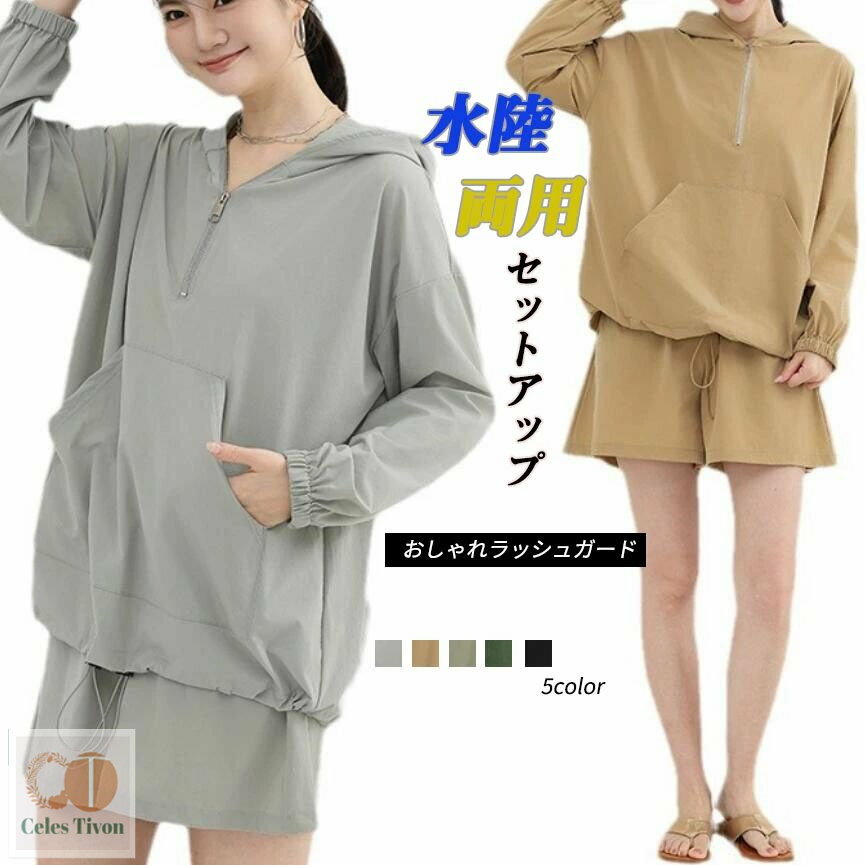 ラッシュガード 上下セット 接触冷感 フード付き パーカー ハーフジップ ショーツ ショートパンツ レデ..