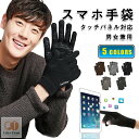 スマホ手袋 スマホ対応 手袋2点セット 男女兼用 スマートフォン対応 ニット 手袋 裏起毛 タッチ操作 防寒 ペア カップル メンズ レディース タッチパネル ...